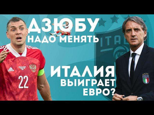 Дзюба против Соболева / Главное разочарование Евро-2020 / Россия – Дания: шансов нет? | АиБ