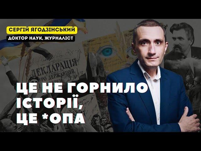 Це не горнило історії, це *ОПА