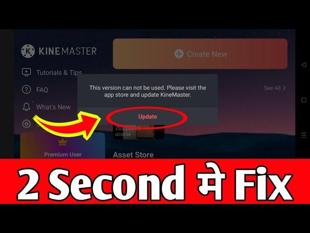 kinemaster upate problem solve 100% working | kinemaster open problem | kinemaster update but not