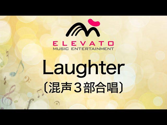 Laughter〔混声3部合唱〕