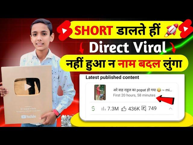 Shorts डालते ही Direct Viral | How to viral shorts on youtube  | short viral trick #youtube