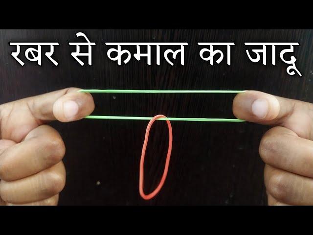 रबर से जादू करना सीखें - Rubber Band Magic Trick Revealed Magic Tutorial @HindiMagicTricks