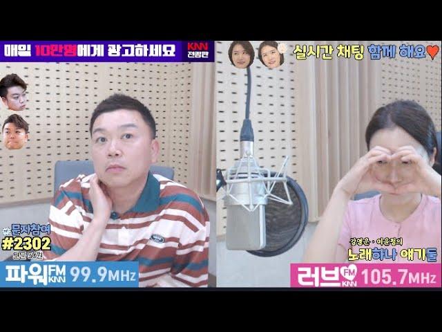 [노둘] 여러분이 좋아하는 경익아나 오는 날! 오늘은 남이 되지 말자~ 노래하나얘기둘 생방송! 25.05.20 (화)