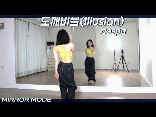 [Kpop]에스파 '도깨비불(Illusion)’ Dance Mirror Mode