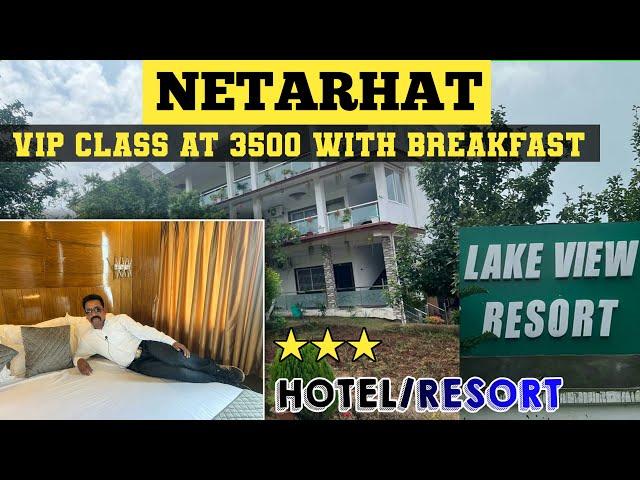 Cheapest accommodation in Netarhat || Lake View Resort || Family Suite Room Complete tour | Netarhat