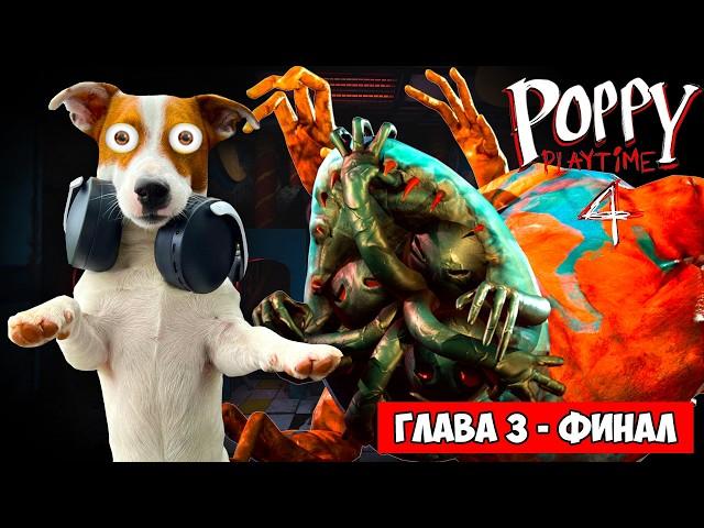 Поппи Плейтайм 4  Финал  Poppy PlayTime 4