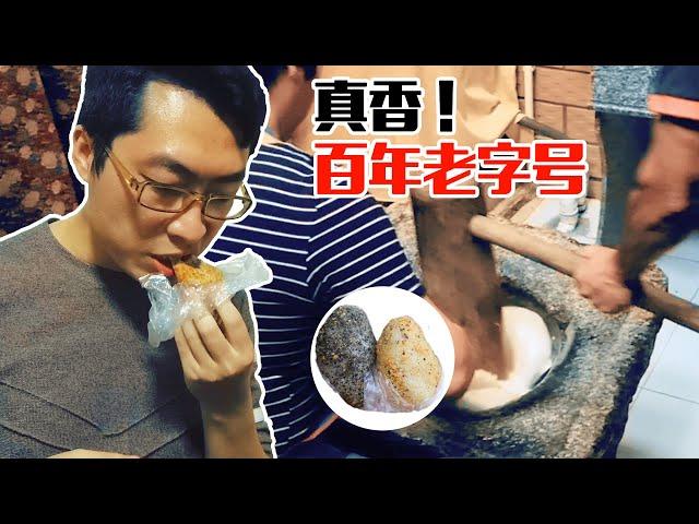 传承100年的手工小吃，每个需捶打10几分钟，顾客每天排队买