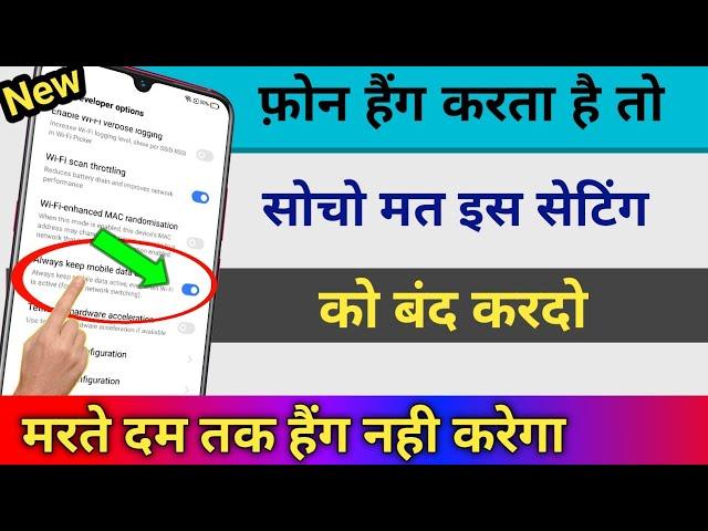 4 Setting For All Android Device Hang Problem Solve 100% Working Tips & Tricks || by technical boss