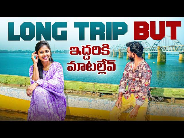 LONG TRIP BUT ఇద్దరికి మాటల్లేవ్ //Jabardath Nukaraju & asiya latest video // LONG TRIPS 