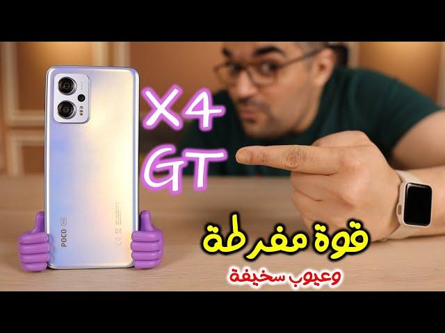 Poco X4 GT || قوة مفرطة فى الأداء بسعر عجيب