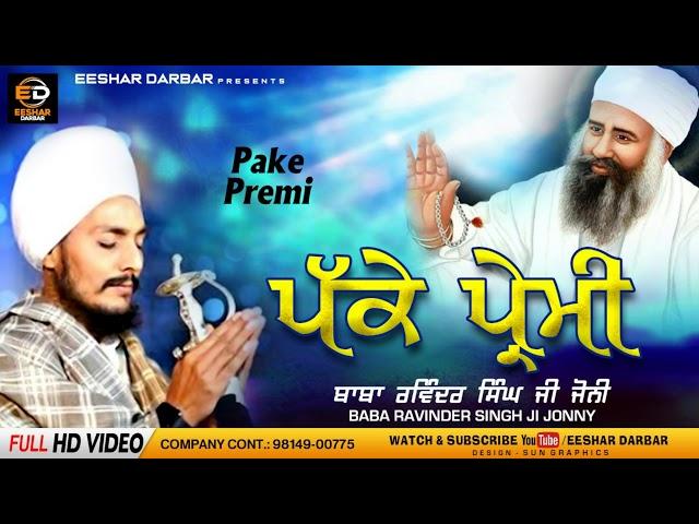 Pake Premi | Baba Ravinder Singh Ji Jonny | Full Katha 2020 | EESHAR Darbar