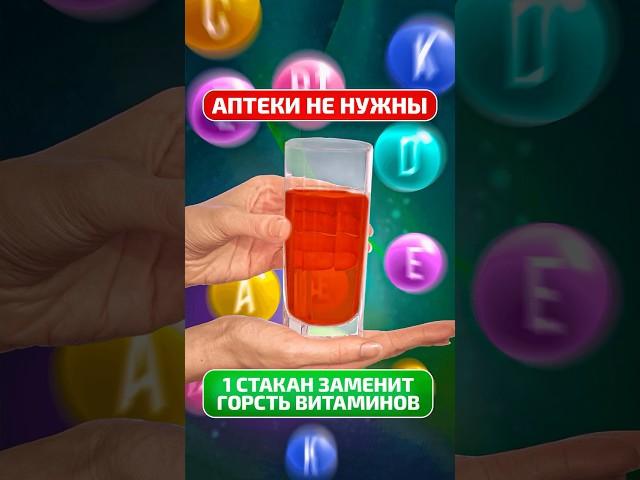 НЕ ТРАТЬТЕ ДЕНЬГИ НА ТАБЛЕТКИ! ЭТО ЛУЧШЕ ЛЮБЫХ ВИТАМИНОВ!#здоровьеидолголетие #народнаямедицина