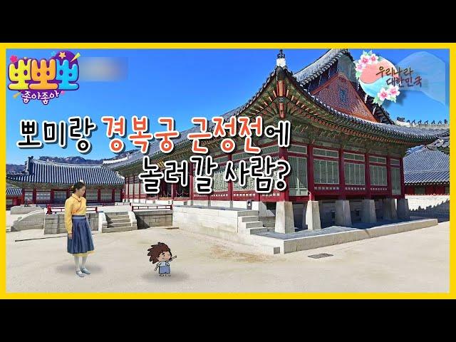 [KIDS] Special items found in the palace!, 뽀뽀뽀 좋아좋아 230227