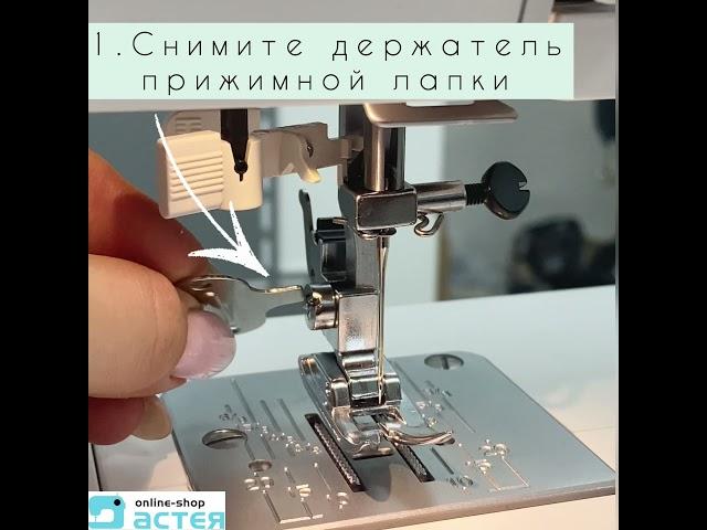 Шагающая лапка Format (верхний транспортёр) 5мм