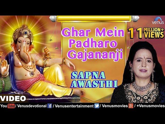 Ghar Mein Padharo Gajananji Full Songs | Sapna Awasthi | Top Ganesh Devotional Songs