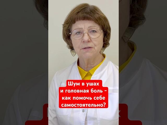 Шум в ушах и головная боль - как самостоятельно помочь себе