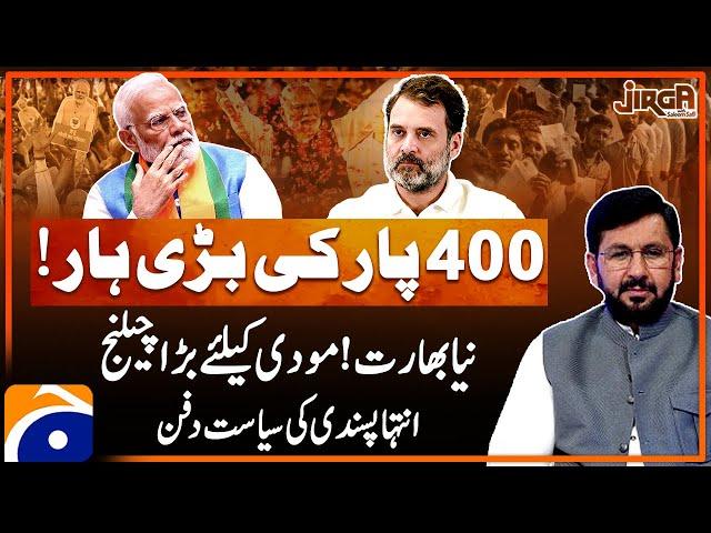 Lok Sabha election results - India Elections 2024 - Modi vs Rahul Gandhi - Jirga - Saleem Safi