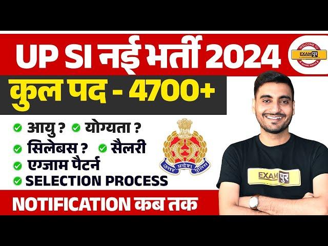 UP SI NEW VACANCY 2024 | UP SI AGE, SYLLABUS, EXAM PATTERN, SALARY, SELECTION PROCESS 2024