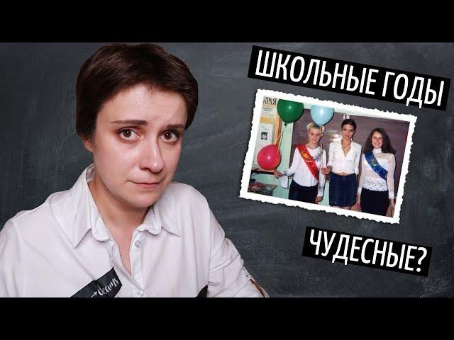 ФАНАТСКИЕ БАЙКИ. ШКОЛЬНЫЕ ГОДЫ ЧУДЕСНЫЕ