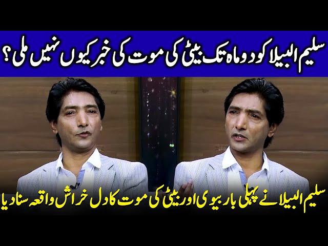 Saleem Albela Breaks Down Remembering His Wife And Daughter | Agha Majid | Wasi Shah | JP1Q