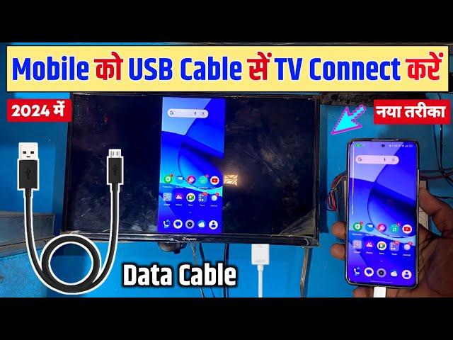 usb cable se mobile ko tv se kaise connect kare | mobile ko usb se tv mein kaise connect kare |