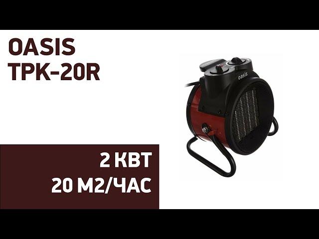 Тепловая пушка Oasis TPK-20R