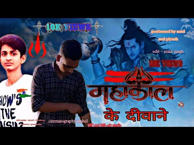 महाकाल के दीवाने ।। mahakal ke deewane ।। Azad creation!! jeetu pandit ।। #mahashivratri #mahadev