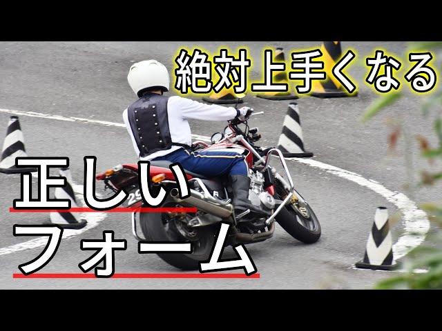 【教官が教える】バイクの正しいフォーム(運転姿勢)【上手くなる】