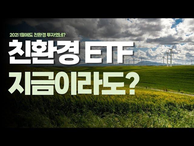 초메가트렌드 친환경 신재생 에너지 ETF TOP5 (feat. 부의원칙 추세추종)