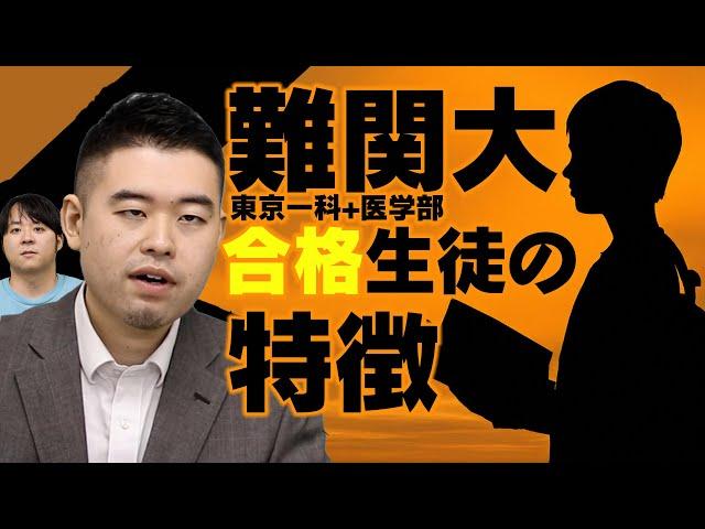 東京一科、医学部に合格できる生徒の特徴5選