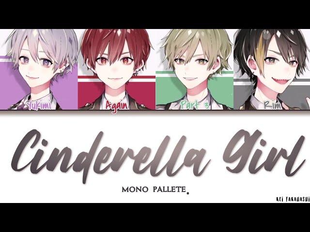 mono palette. — 'Cinderella Girl' (Cover) | Color Coded Lyrics