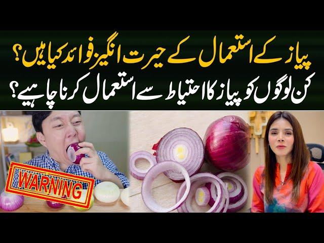 Amazing Health Benefits of Onion | Piyaz Khane Ke Fayde | Benefits Of Eating Onions | Ayesha Nasir