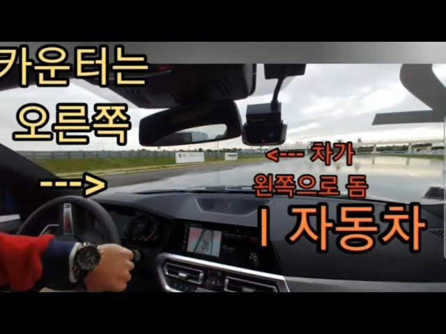 겨울운전 필수스킬 오버스티어링 카운터 배우기 #bmw #종특 #shorts