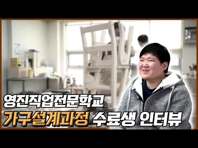대구직업훈련 영진직업전문학교 가구설계 수료생 후기
