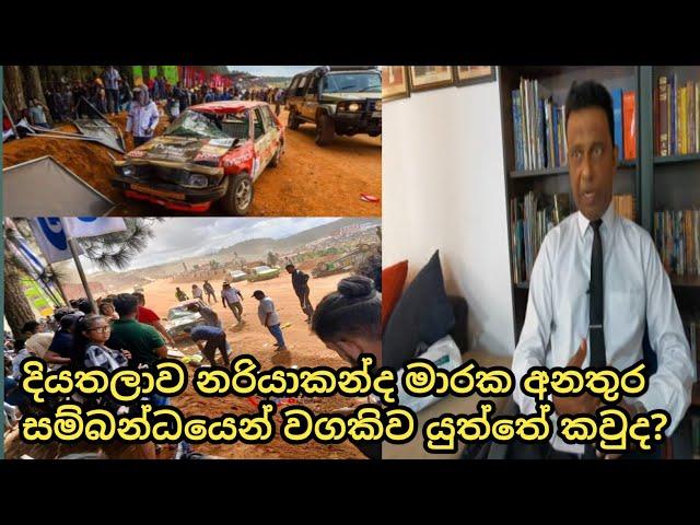 දියතලාවේ සිදු වූ අනතුරට වගකිව යුත්තේ කවුද