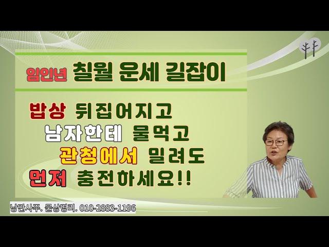 20220714 임인년 칠월운세 길잡이