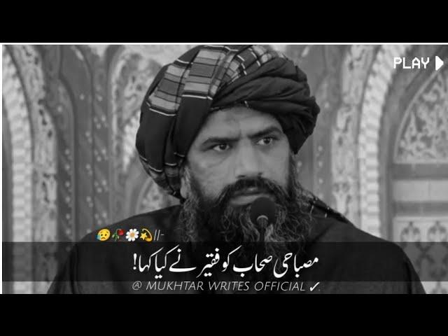 مصباحی صحاب کو فقیر نے کیا کہا! Dr Hafiz Muhammad Suleman Misbahi Emotional Bayan life changing 