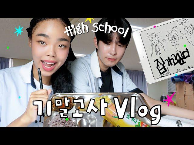 Korea School VLOG ️ Exam Week !!