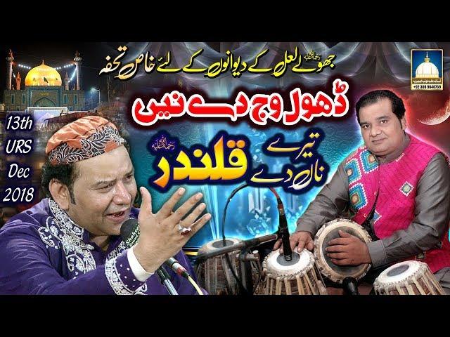 Dhol Wajde Ne Tere Nam De Qalander (NAZIR EJAZ FARIDI QAWWAL) @AjmerStudio