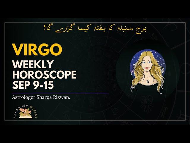 VIRGO Weekly Horoscope 09 to 15 September 2024 | ہفتہ وار برج سنبلہ | Ye Hafta Kaisa Rahega