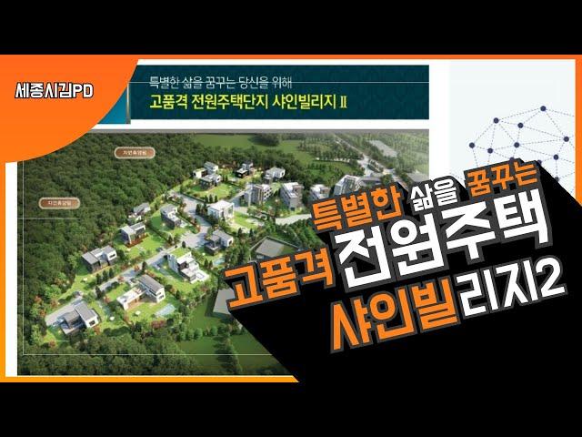 세종시 장군면 금암리 전원주택~~!!