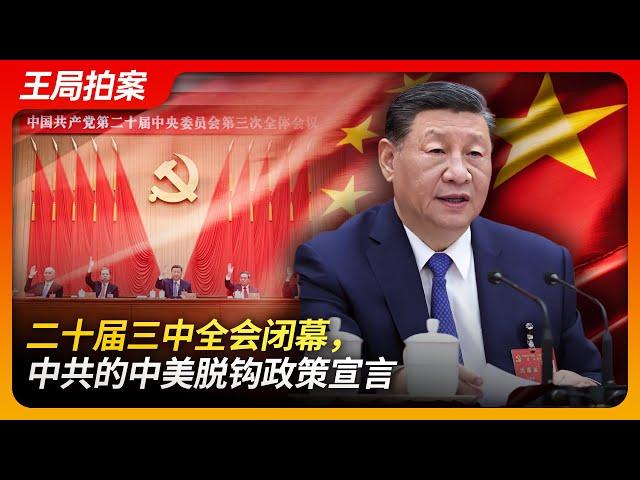 20th Third Plenary Session of the CCP: Declaration of Sino-US Decoupling Policy