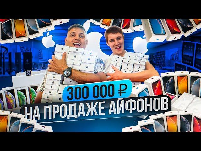 Как открыть бизнес на продаже айфонов с нуля? Чистая прибыль 300 000 рублей в меся