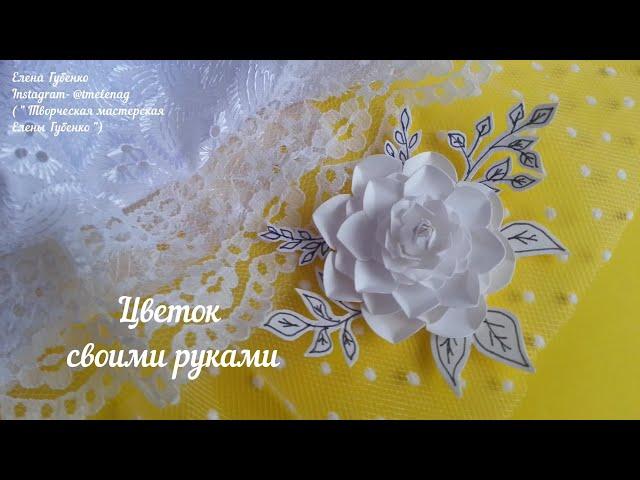 м-к Цветочки своими руками.Декор для скрапбукинга. Цветы. Скрапбукинг .Кардмейкинг. Хендмейд.
