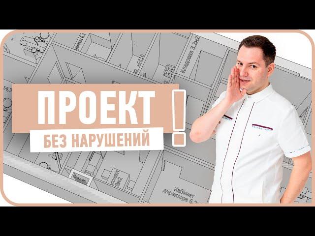 ПРОЕКТ СВОИМИ РУКАМИ (Как мы делали проект для Клиники)