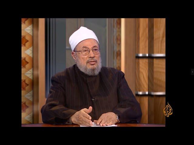 الحرية الدينية والفكرية | الشيخ يوسف القرضاوي | الشريعة والحياة