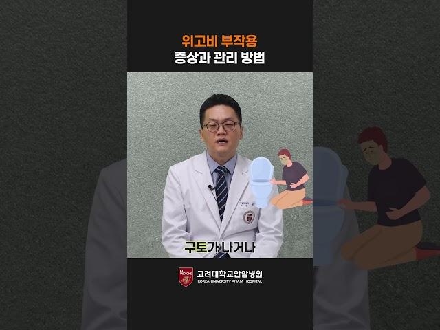비만약물 위고비 부작용