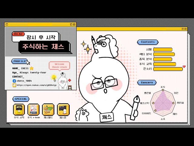 6월 19일  【장전 라이브방송】   #국내증시 투자전략    (주식하는체스/ 소재민)