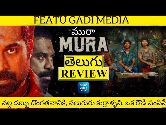 Mura Movie Review Telugu | Murali Telugu Review | Murali Review | Murali Movie Review