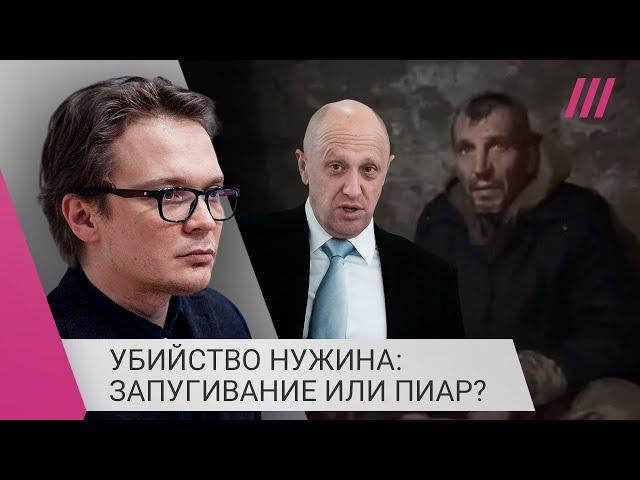 «Старт президентской кампании Пригожина»: Мартынов о причинах публикации видео с убийством Нужина